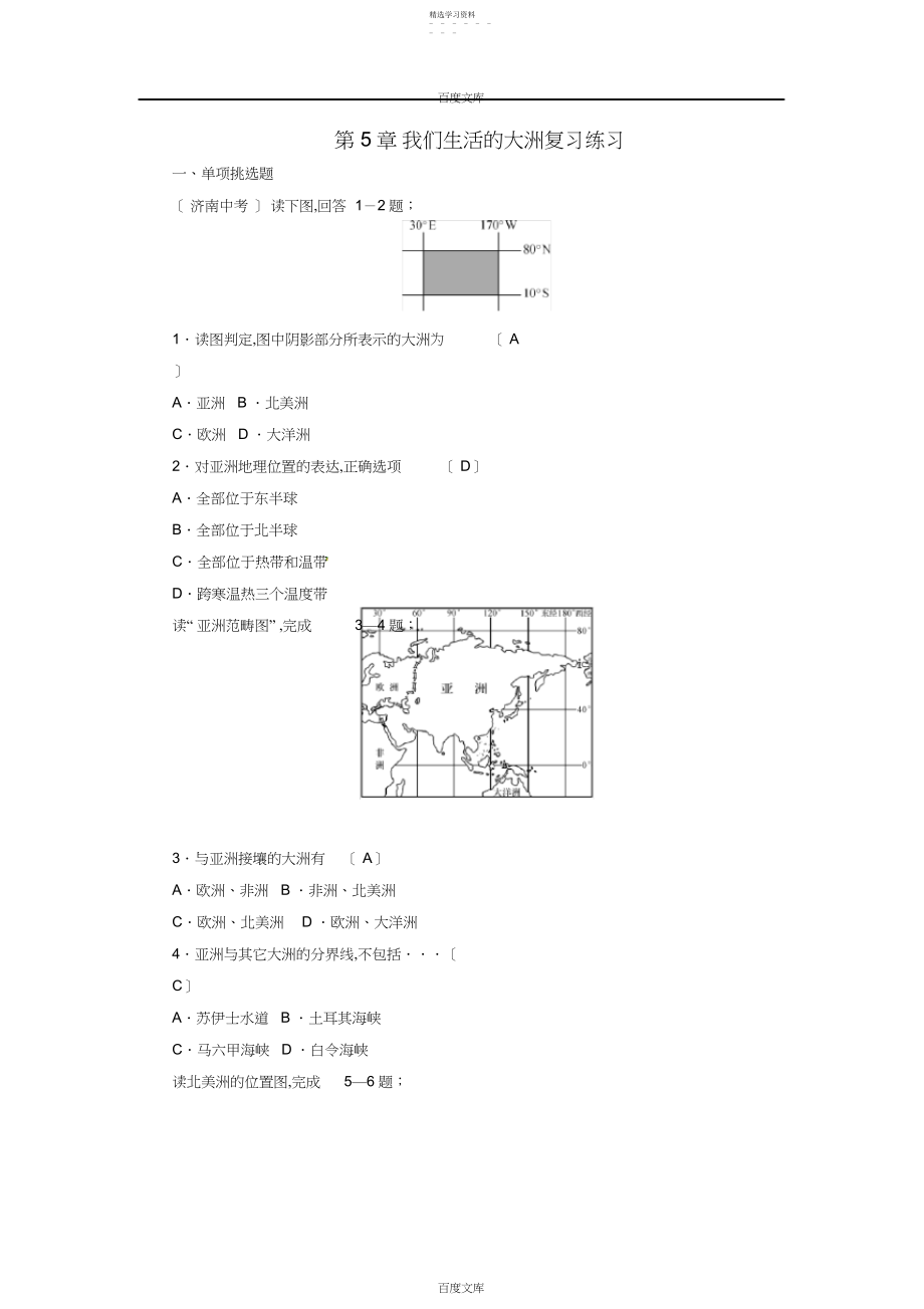 2022年通用版中考地理七年级第章我们生活的大洲复习练习.docx_第1页