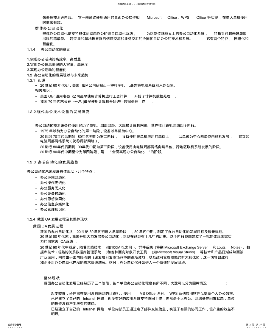 2022年办公自动化技术教案 .pdf_第2页