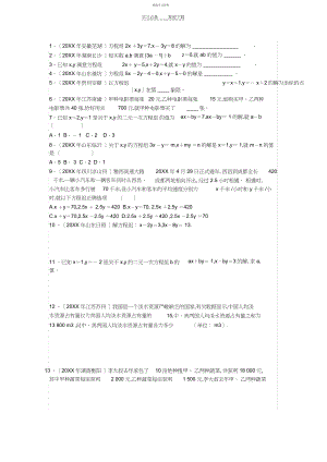 2022年初三中考数学方程组练习题及答案.docx