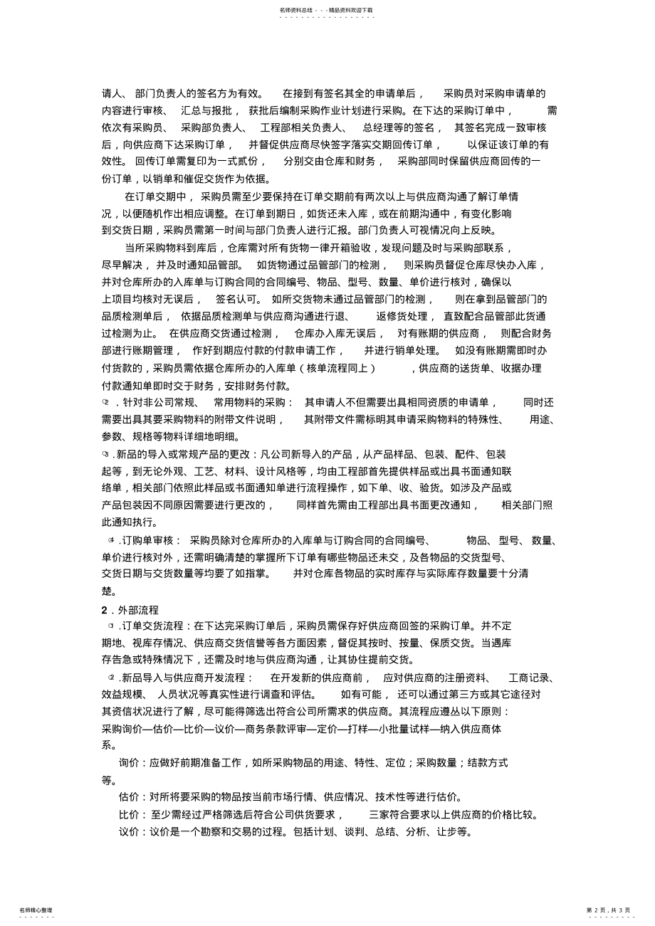 2022年采购部部门职责及工作流程说明 .pdf_第2页