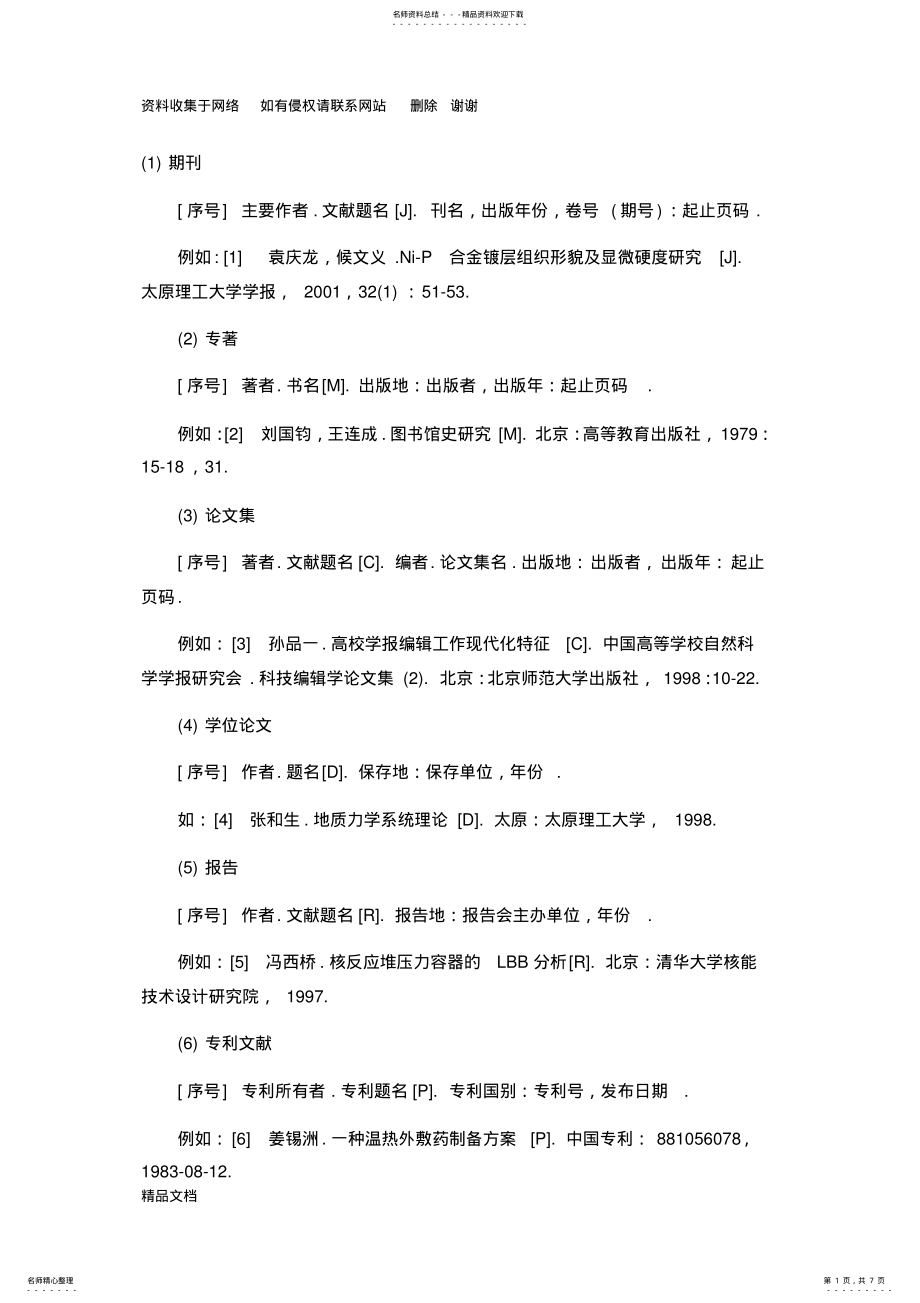 2022年各种参考文献格式 .pdf_第1页