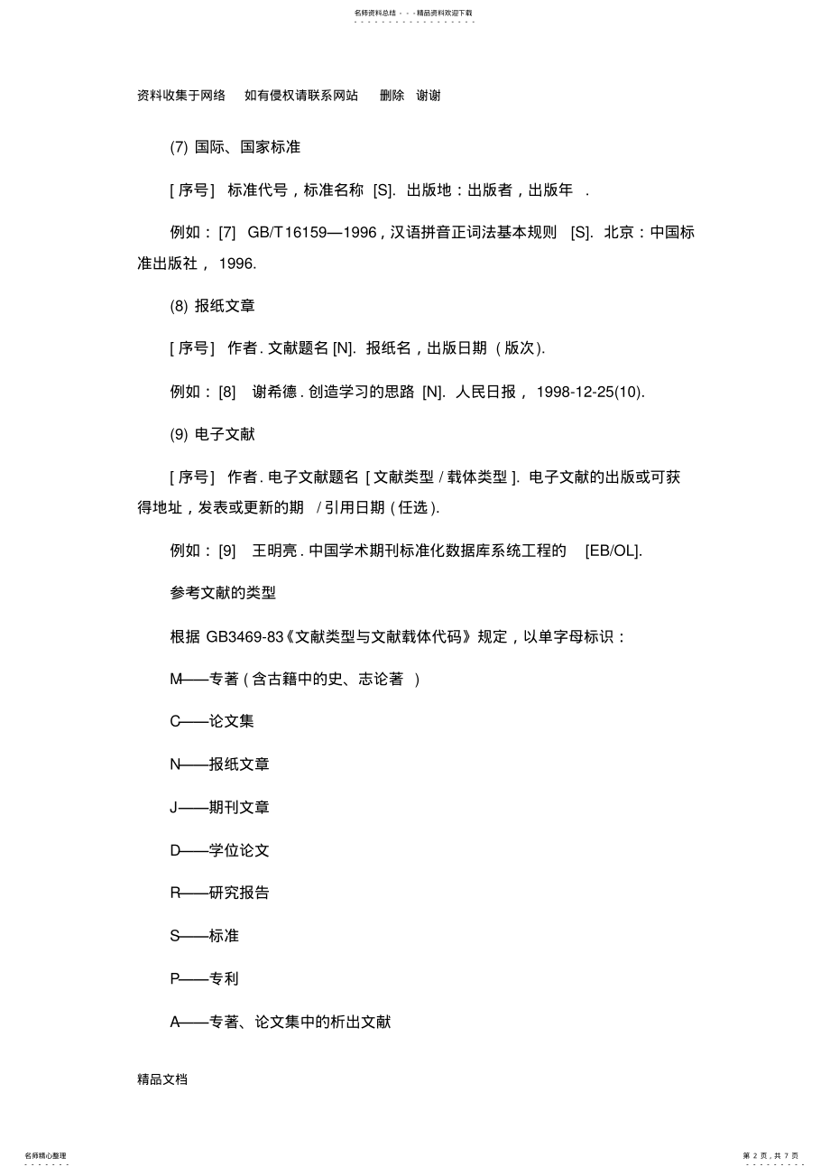 2022年各种参考文献格式 .pdf_第2页