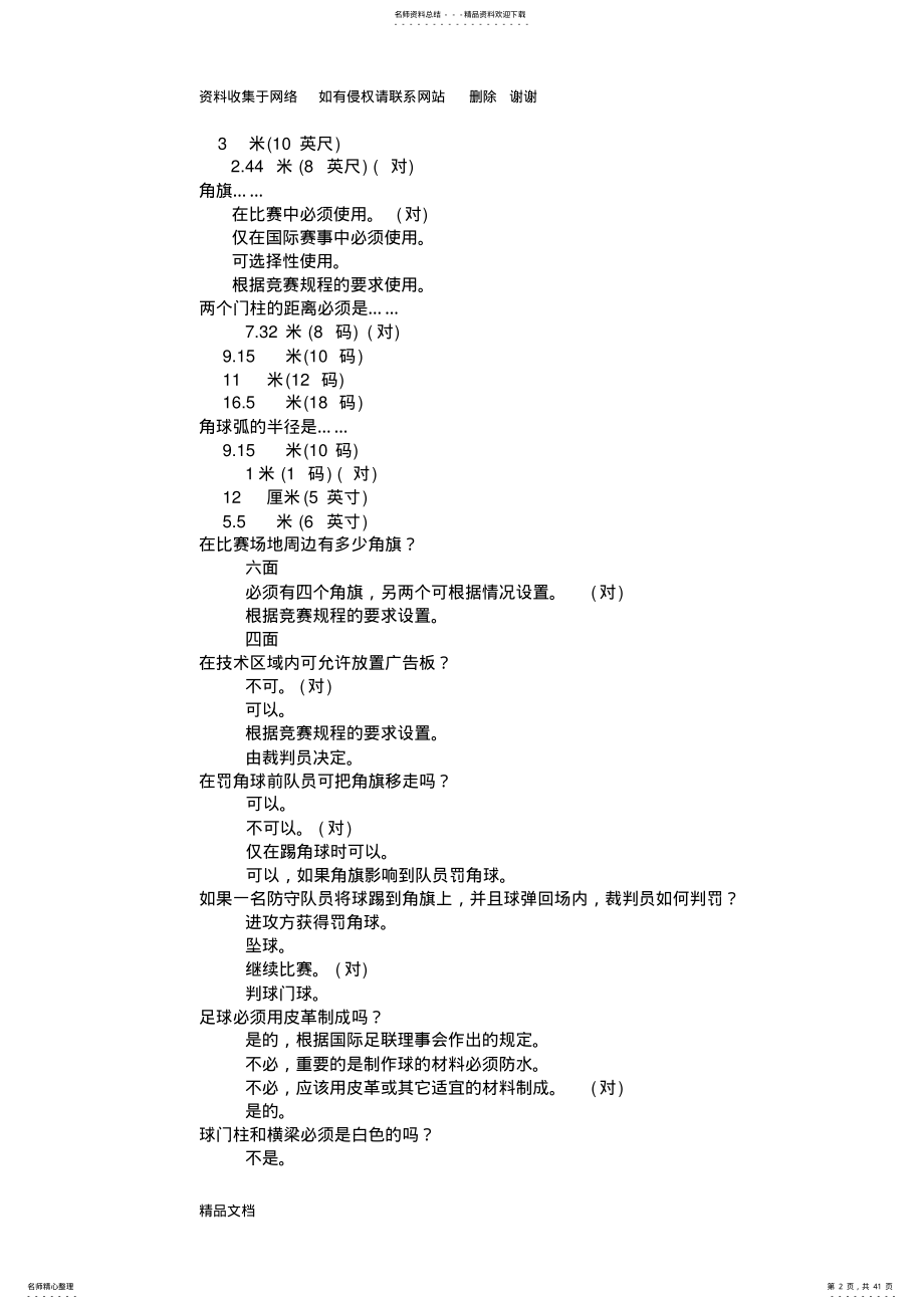 2022年足球裁判考试试题库 .pdf_第2页