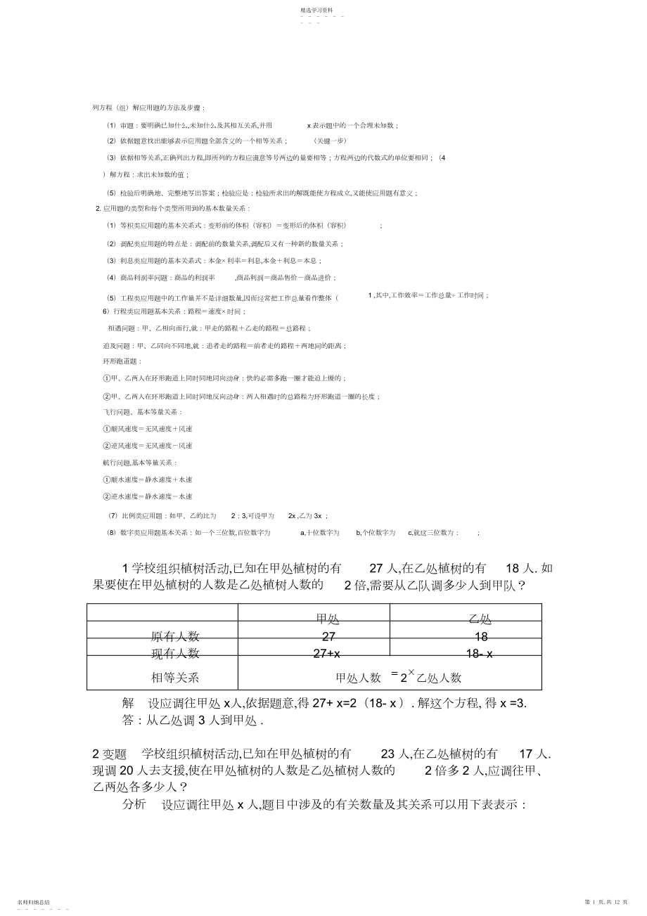 2022年同步训练测试教案学案课件初一下的期未方程中应用题归总复习.docx_第1页