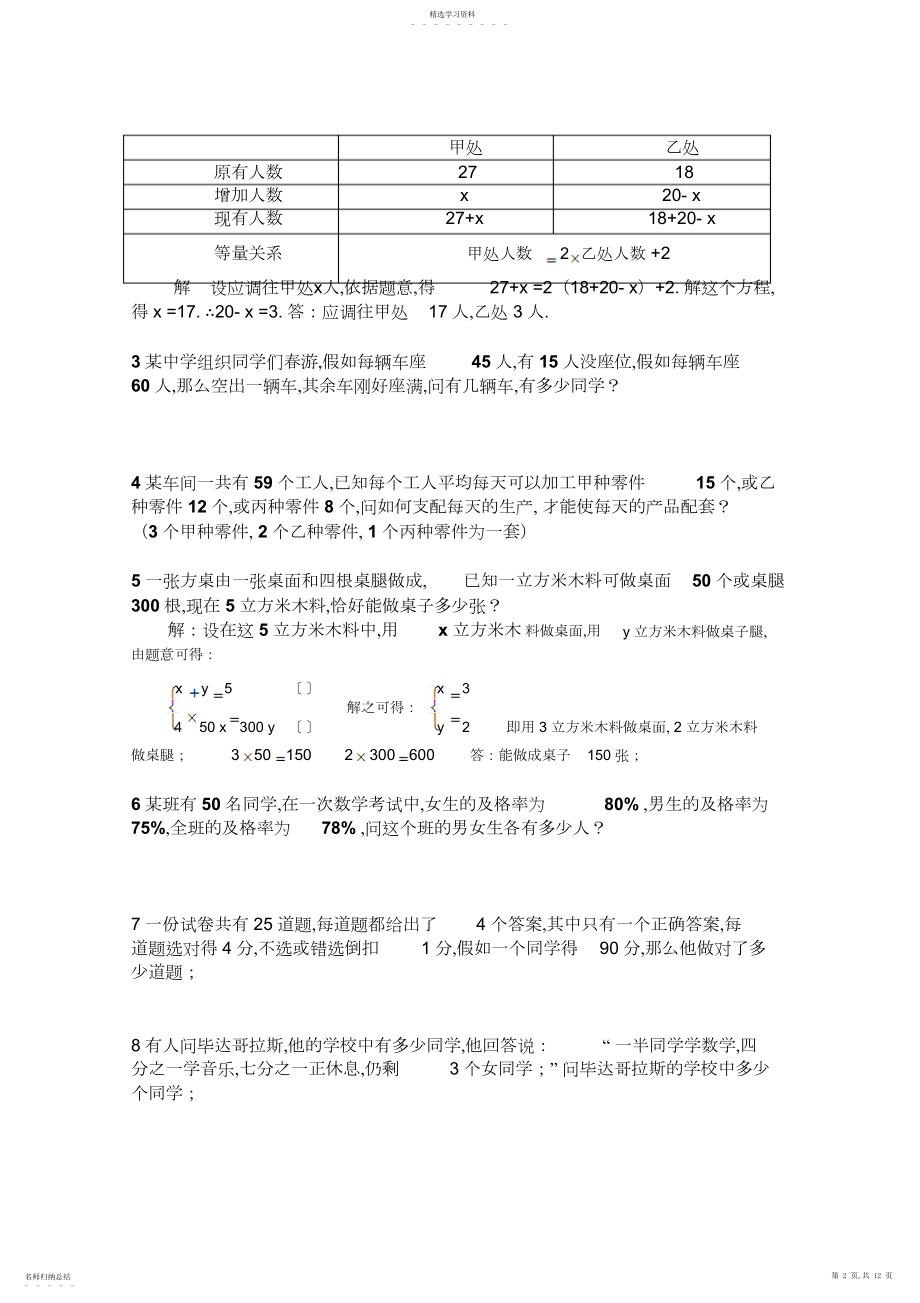 2022年同步训练测试教案学案课件初一下的期未方程中应用题归总复习.docx_第2页