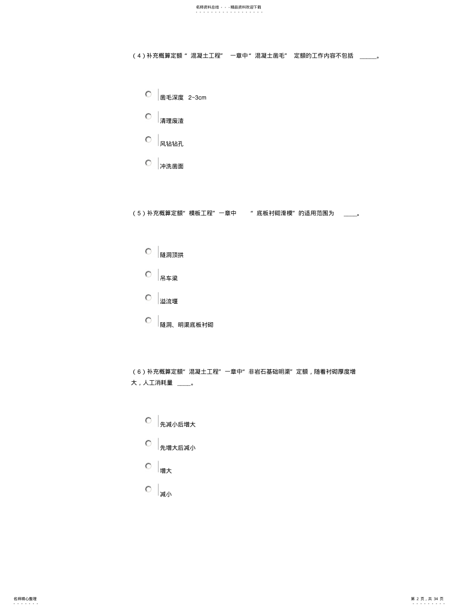 2022年造价工程师继续教育客观题考试试卷 2.pdf_第2页