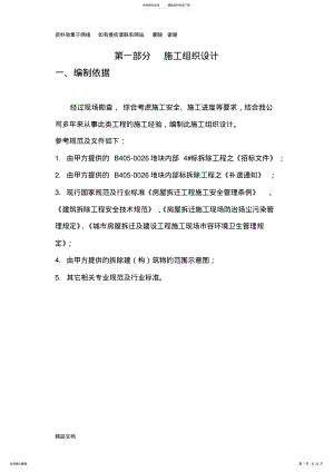 厂房拆除工程施工组织设计方案 .pdf