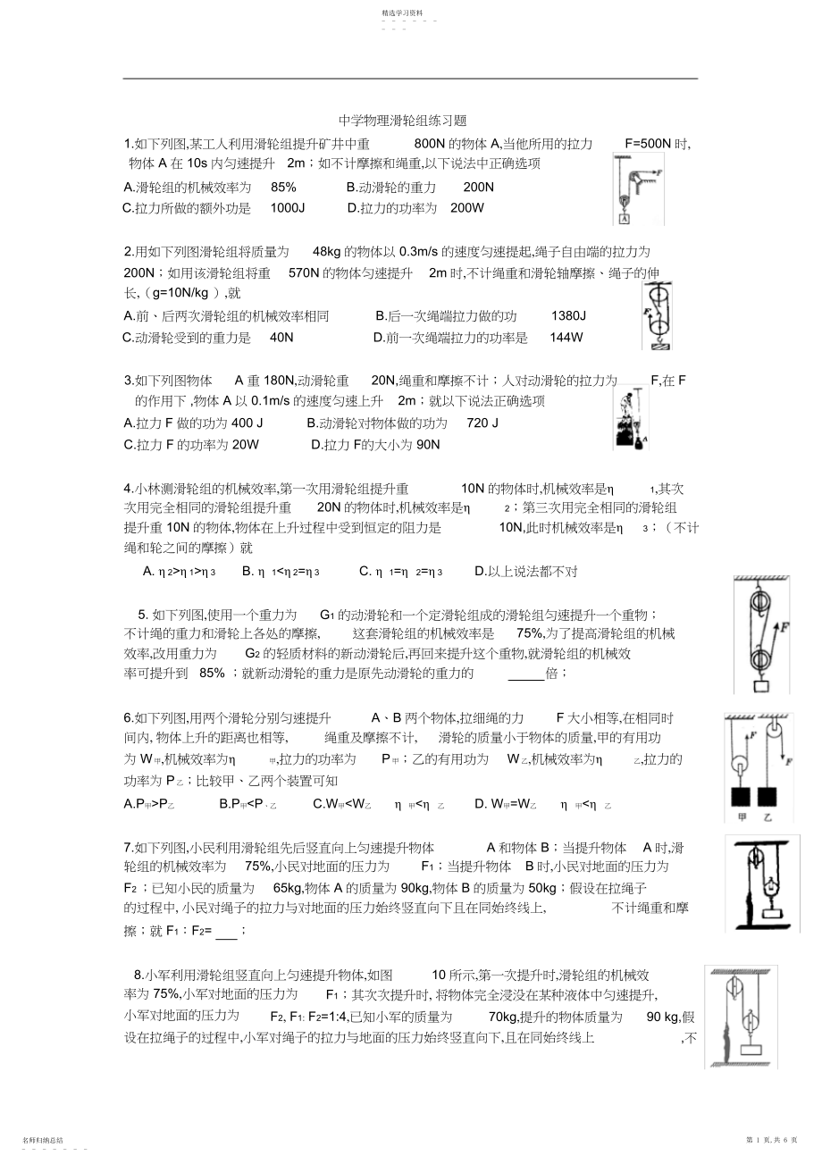 2022年初中物理滑轮组练习题.docx_第1页