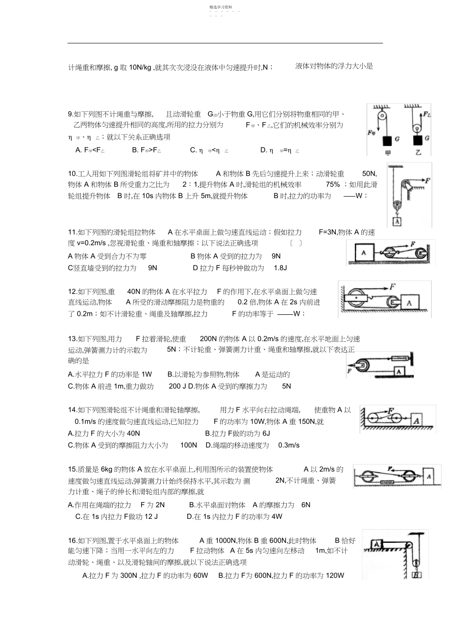 2022年初中物理滑轮组练习题.docx_第2页