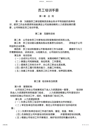 2022年员工培训手册 .pdf