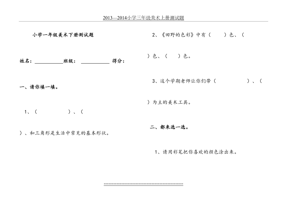 湘教版一年级下册美术试题.doc_第2页