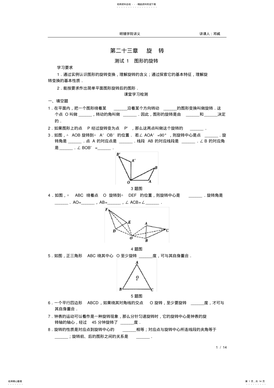 2022年初中数学第章旋转 .pdf_第1页