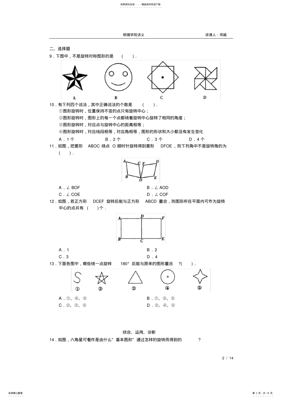 2022年初中数学第章旋转 .pdf_第2页