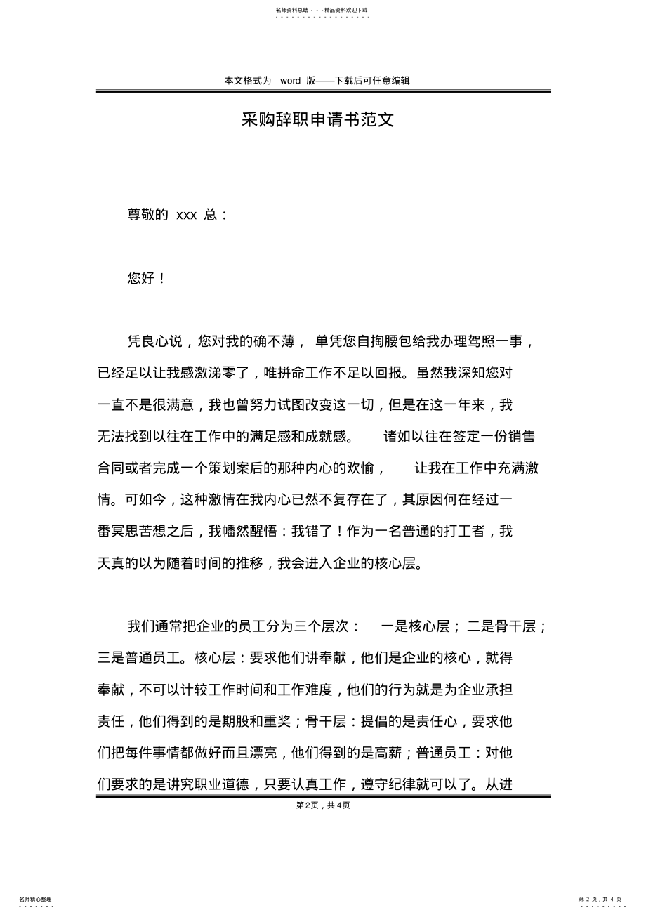 2022年采购辞职申请书范文 .pdf_第2页