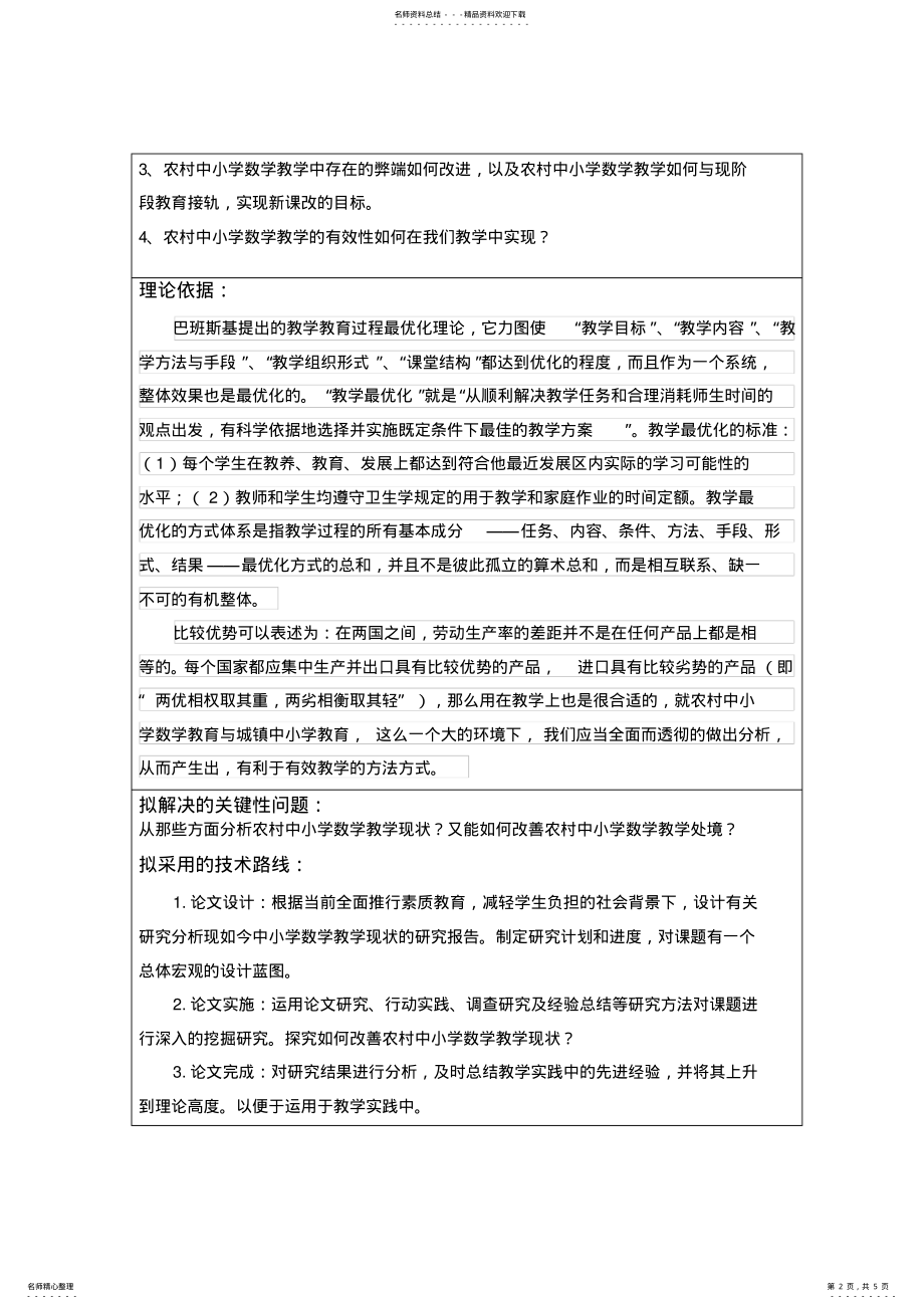 2022年农村小学数学教学现状分析与反思汇编 .pdf_第2页