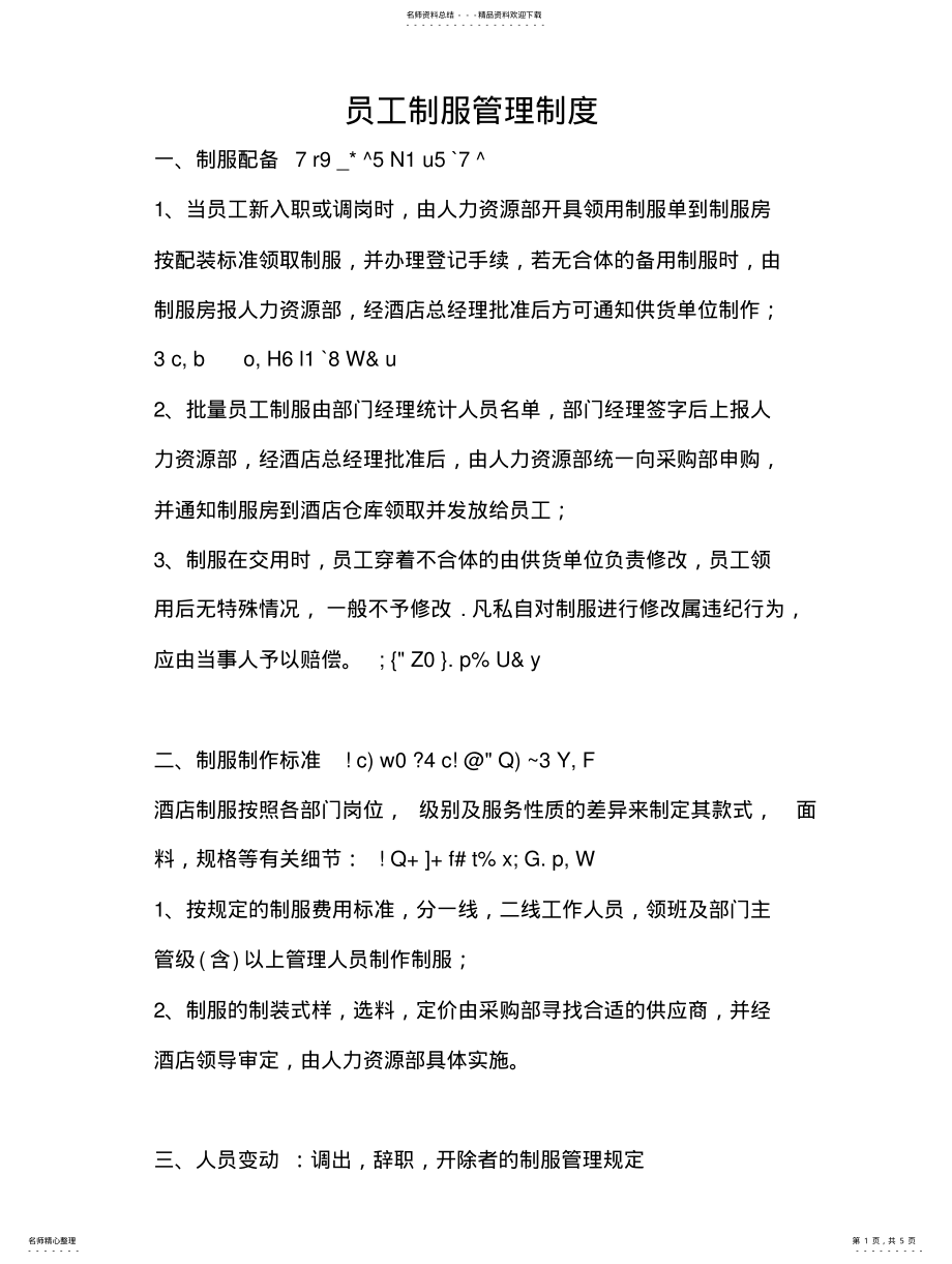 2022年员工制服管理制度 .pdf_第1页