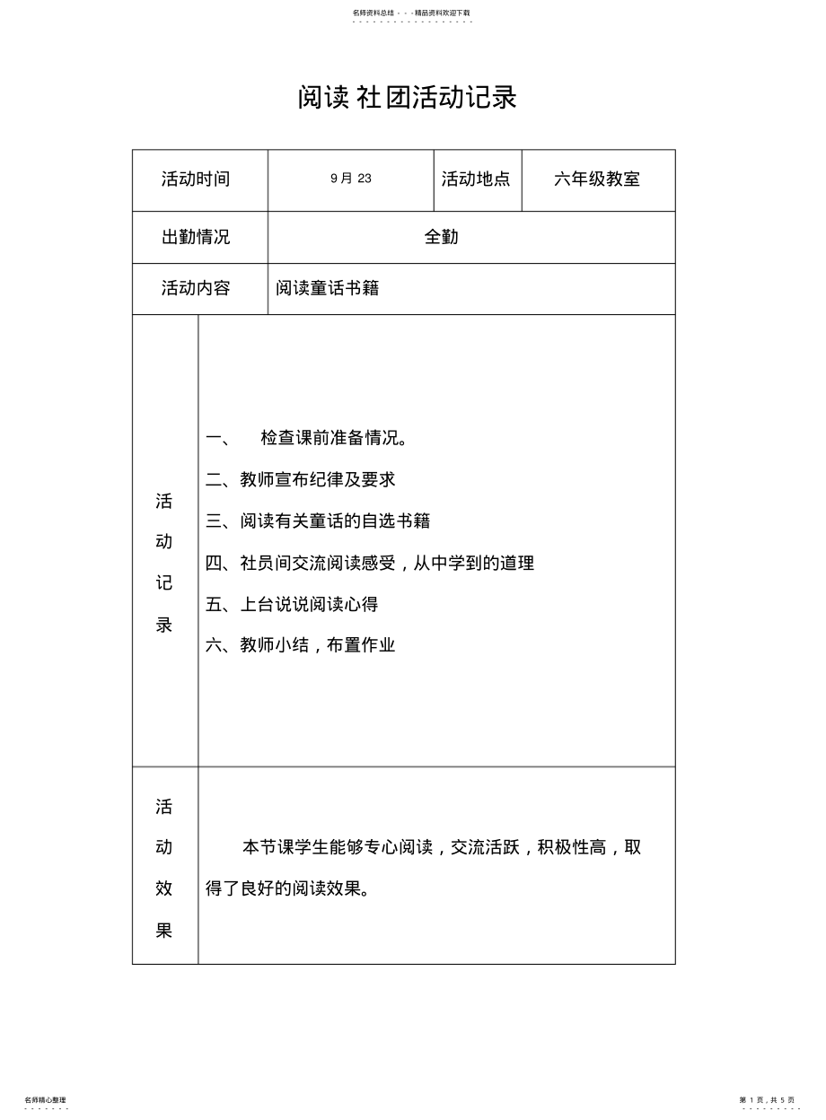 2022年阅读社团活动记录 .pdf_第1页