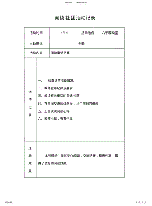 2022年阅读社团活动记录 .pdf