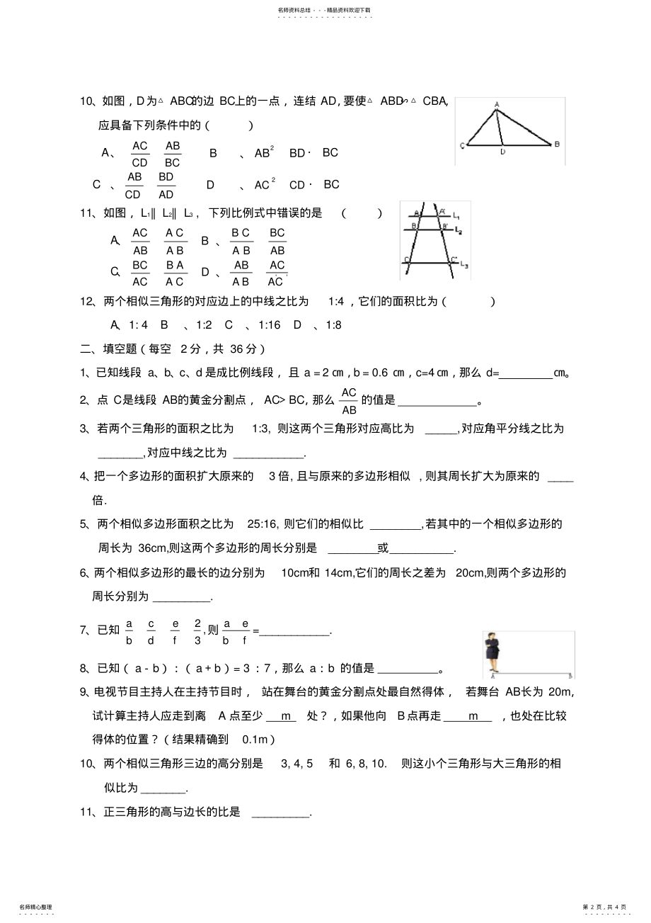 2022年八年级数学第二学期《相似图形》单元测试卷北师大版 .pdf_第2页