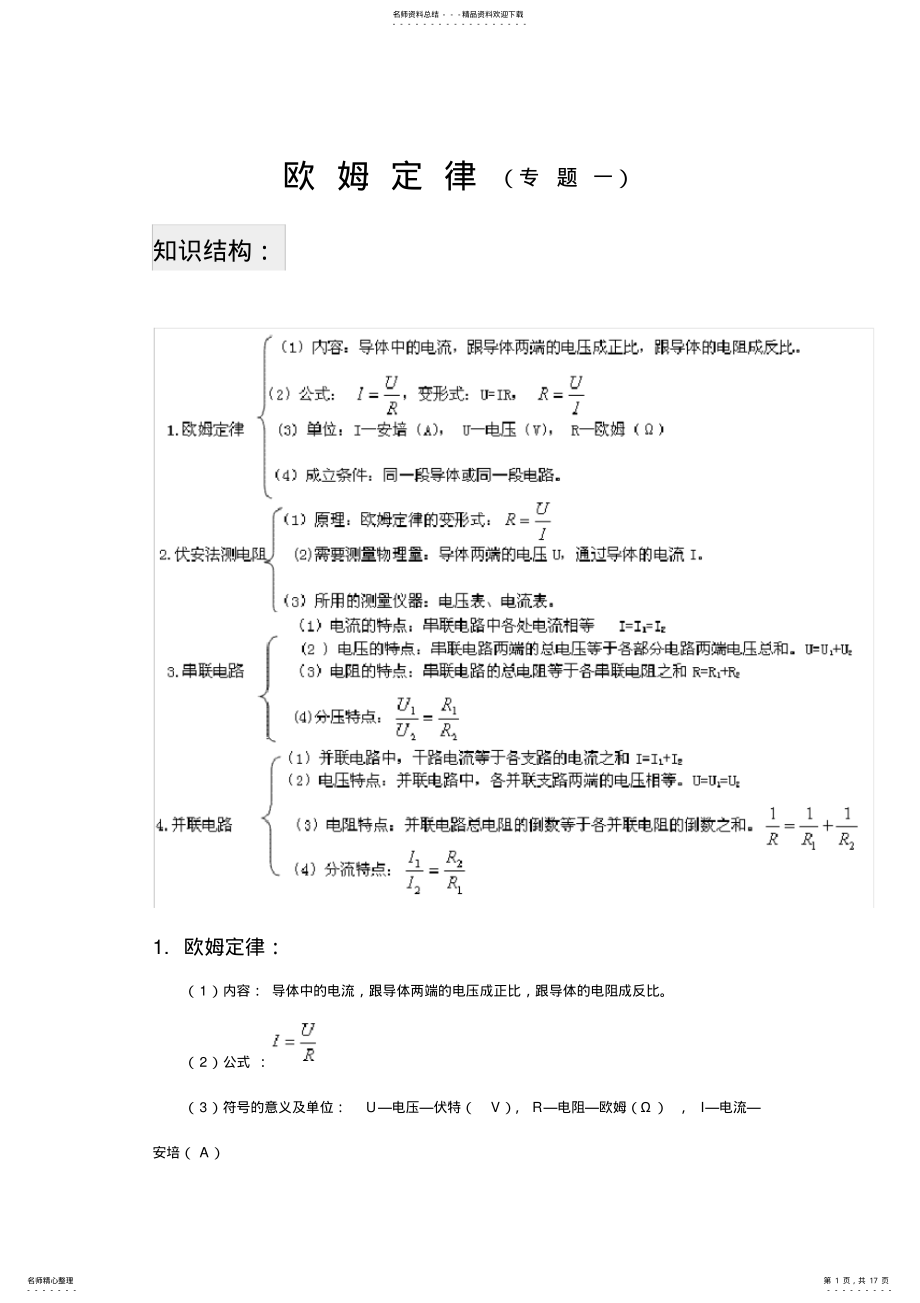 2022年初中电学欧姆定律专题 .pdf_第1页