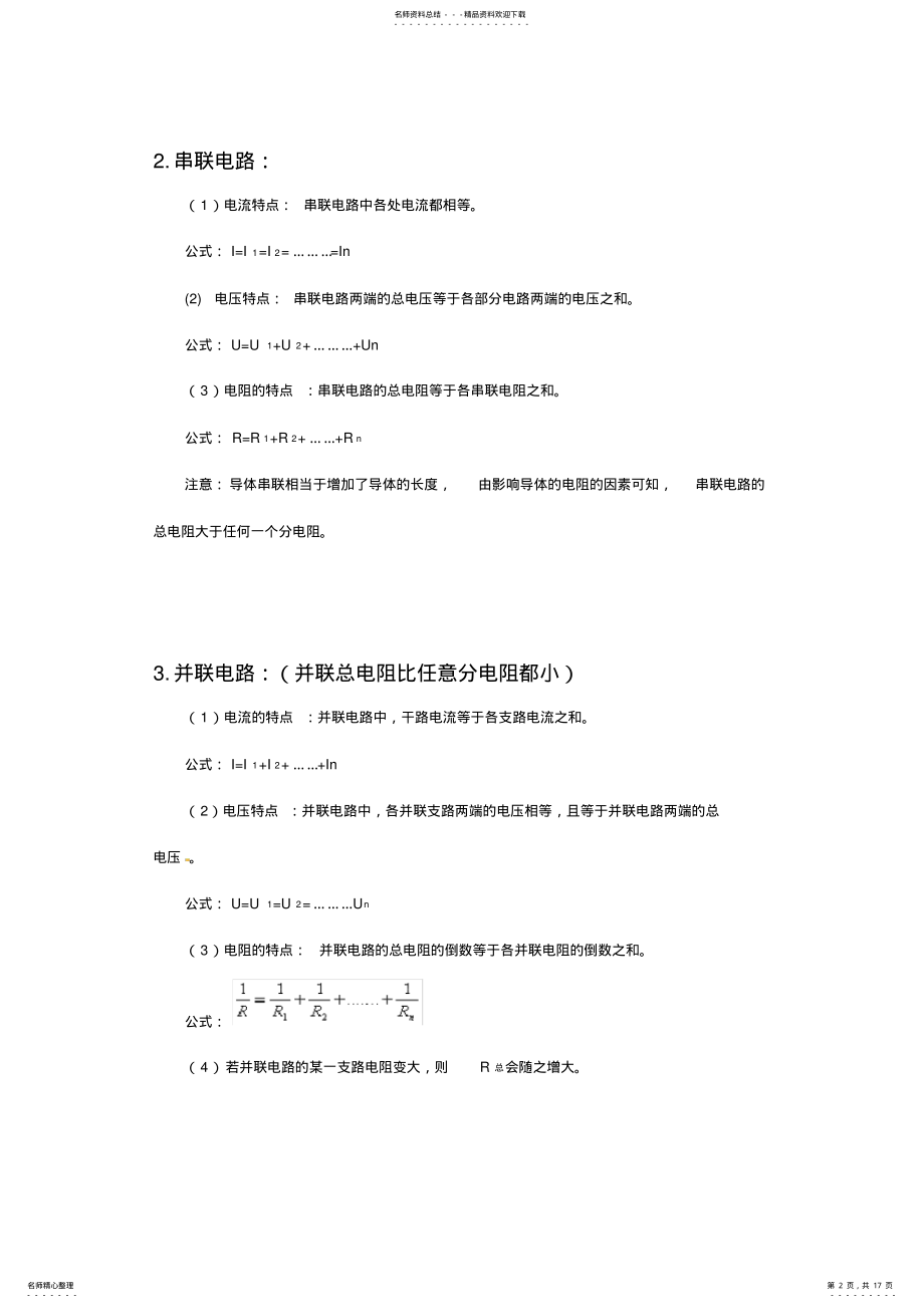 2022年初中电学欧姆定律专题 .pdf_第2页