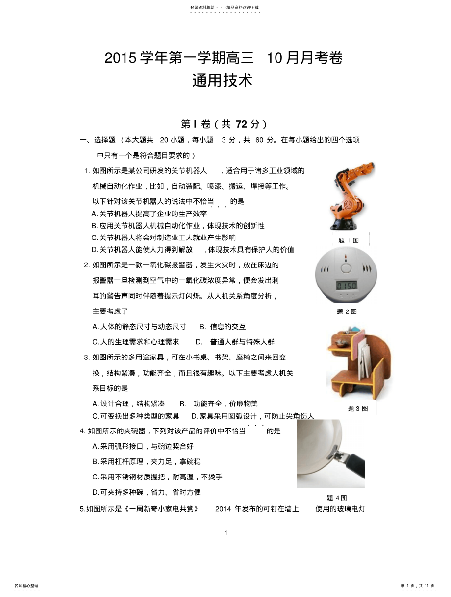 2022年通用技术模拟卷 .pdf_第1页