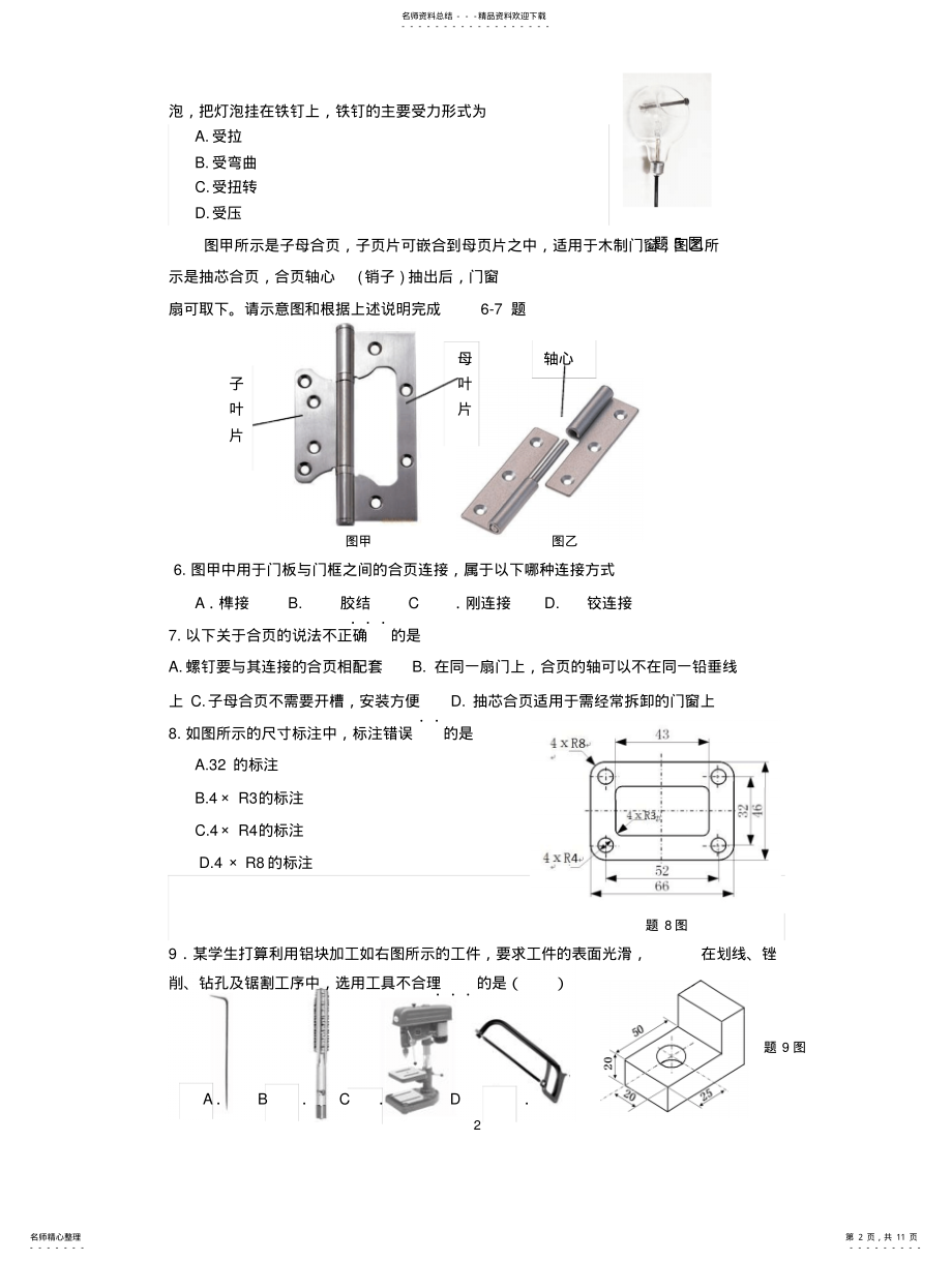 2022年通用技术模拟卷 .pdf_第2页