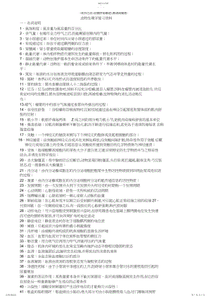 2022年动物生理学复习资料及答案.docx