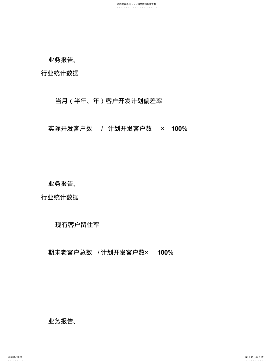 2022年销售绩效考核指标 .pdf_第2页