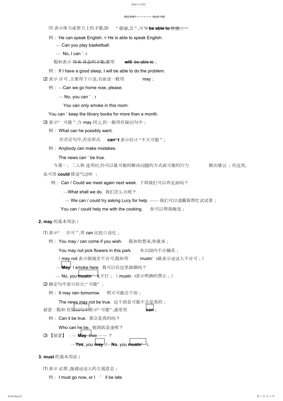 2022年初中英语情态动词讲解-练习及答案.docx_第2页