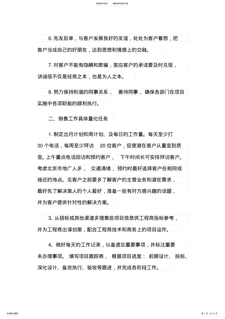 2022年销售人员的工作计划汇编九篇 .pdf_第2页