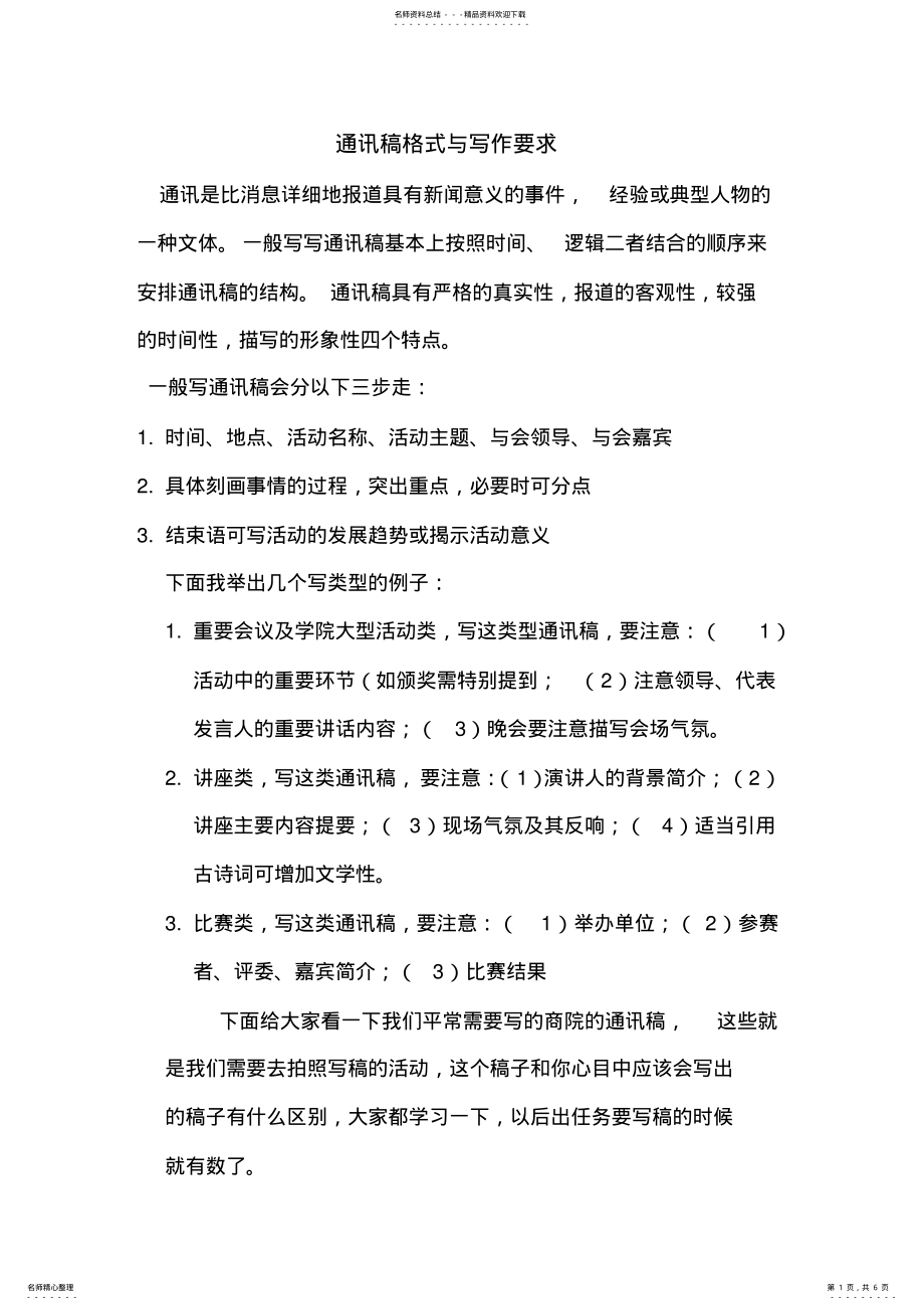 2022年通讯稿培训 .pdf_第1页