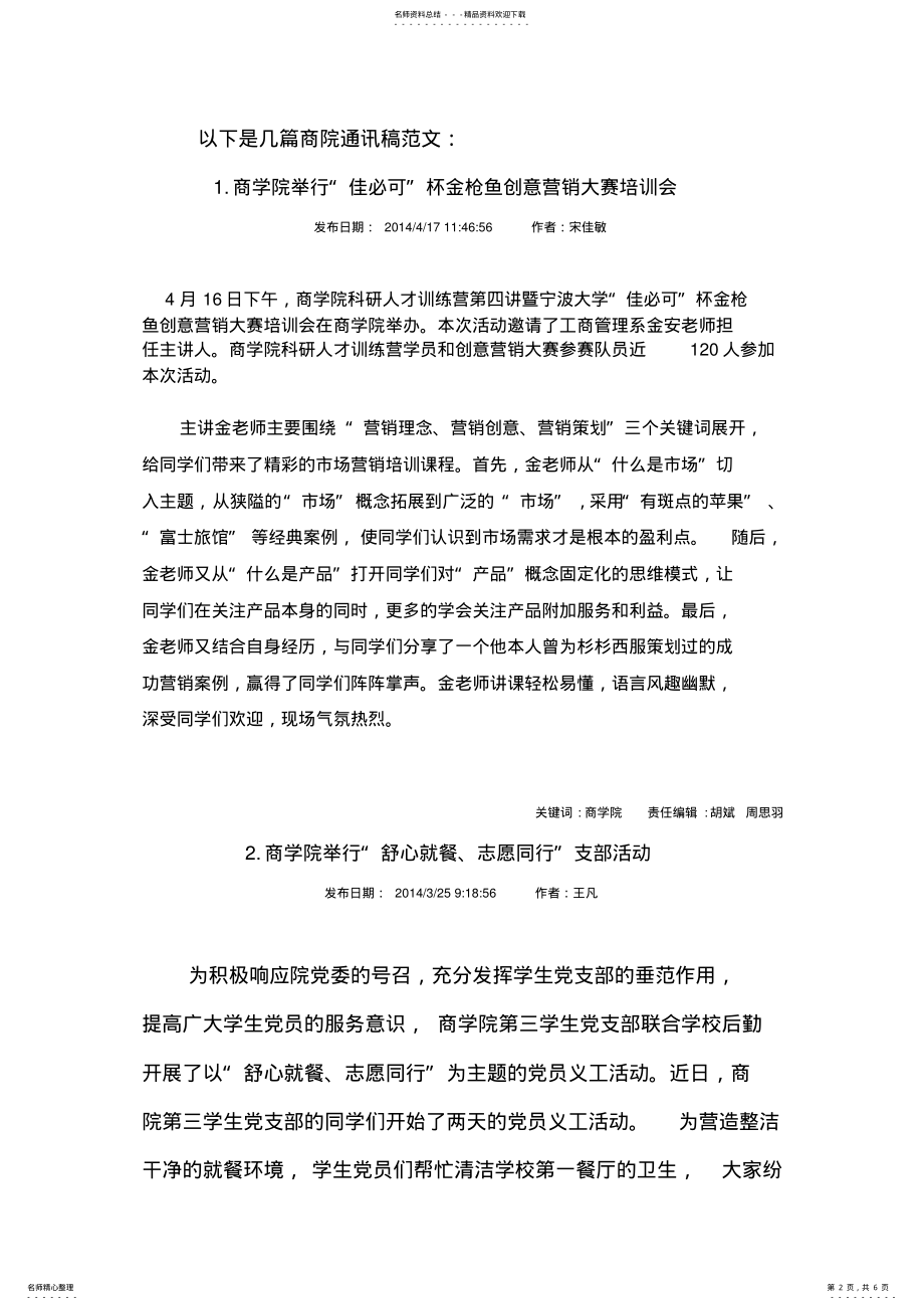 2022年通讯稿培训 .pdf_第2页