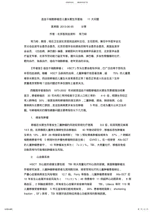 2022年造血干细胞移植后儿童长期生存面临大问题 .pdf