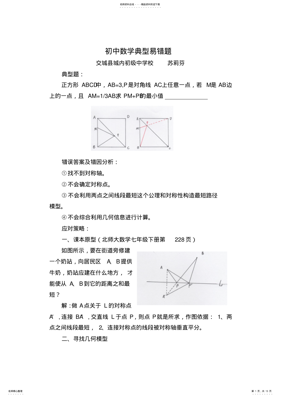 2022年初中数学易错题汇总 .pdf_第1页