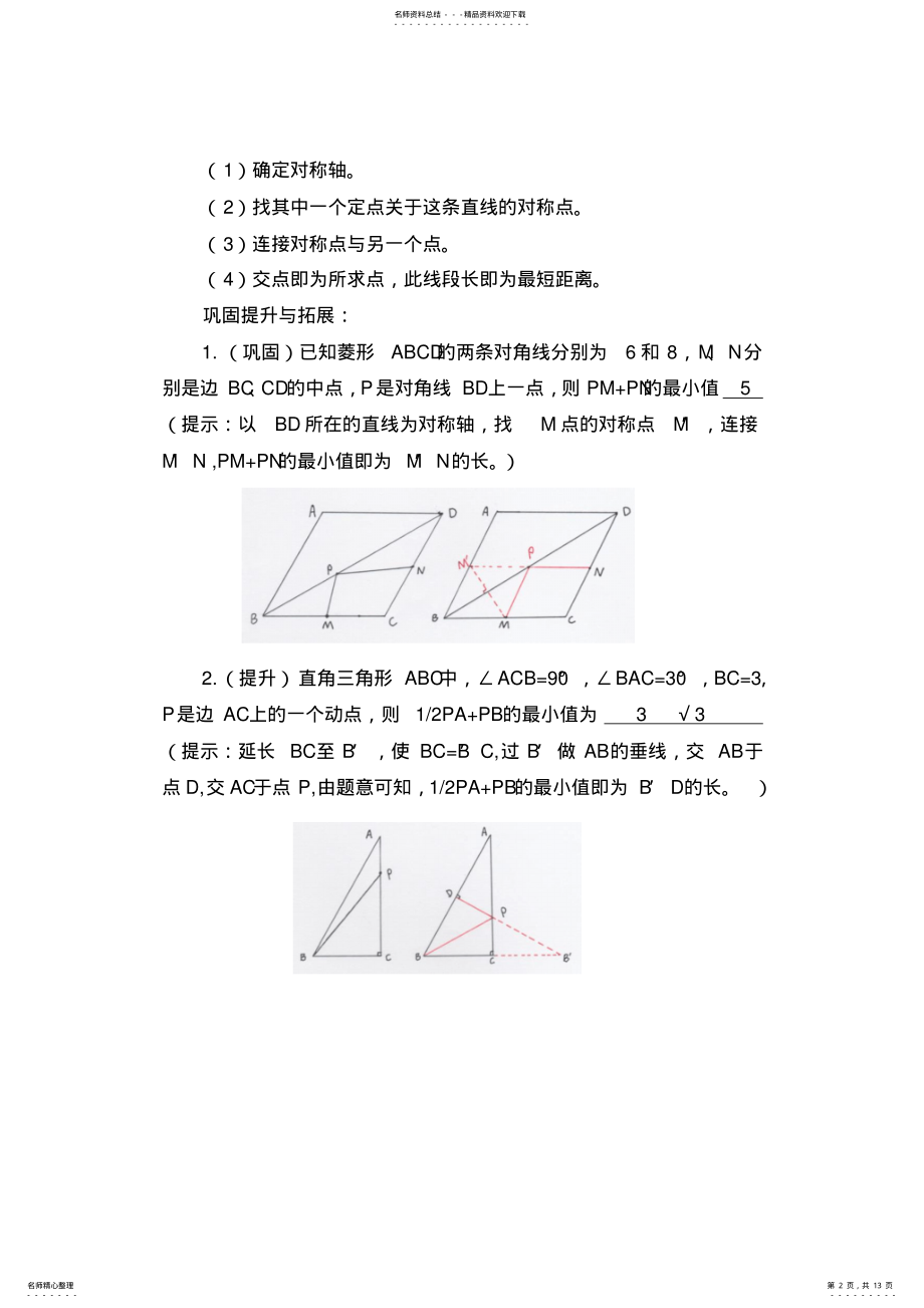 2022年初中数学易错题汇总 .pdf_第2页