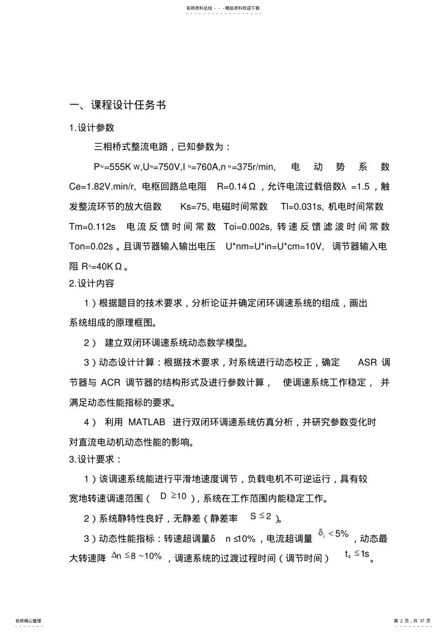 2022年运动控制系统课程设计 .pdf_第2页