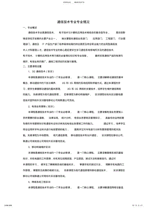 2022年通信技术 .pdf