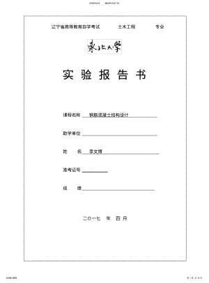 2022年钢筋混凝土结构设计 .pdf