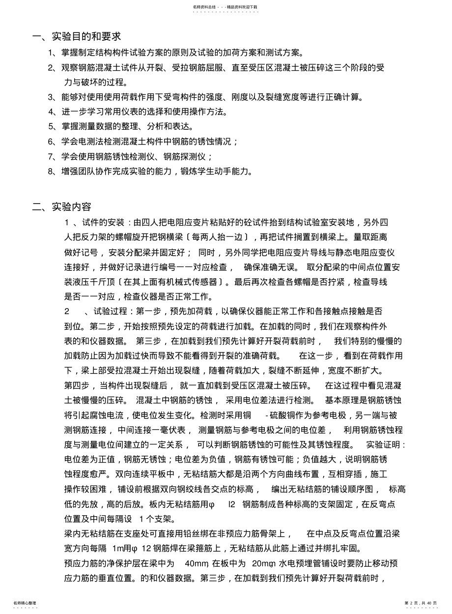 2022年钢筋混凝土结构设计 .pdf_第2页