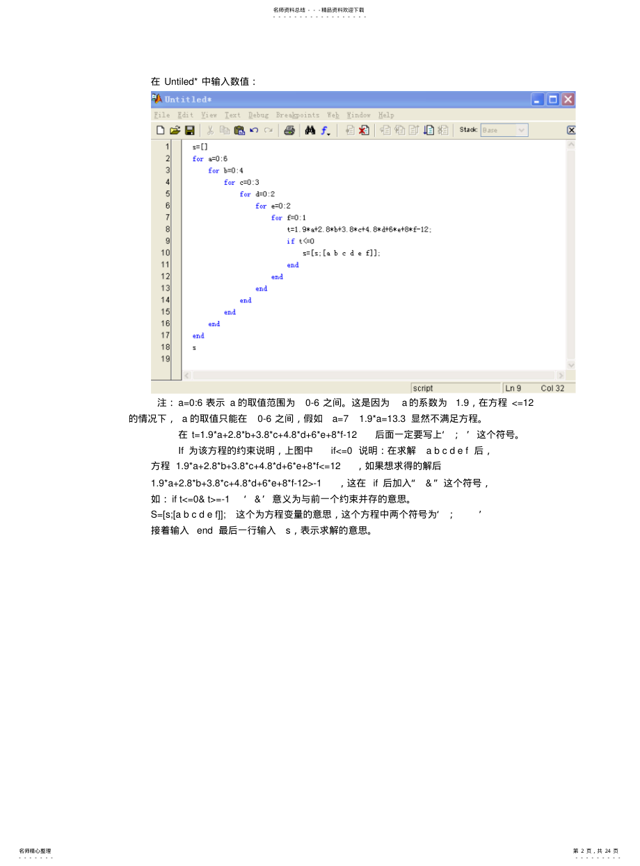 2022年钢筋优化下料教案 .pdf_第2页