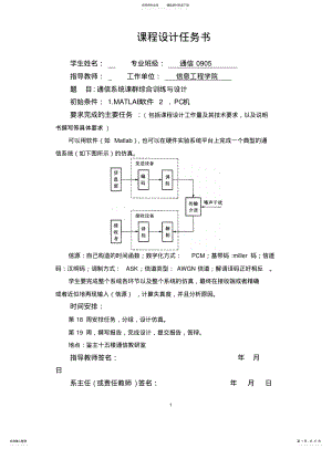 2022年通信综合课程设计 .pdf