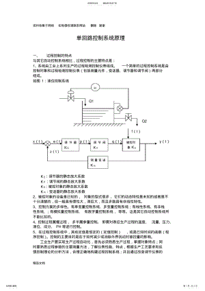 2022年单回路控制系统原理 .pdf