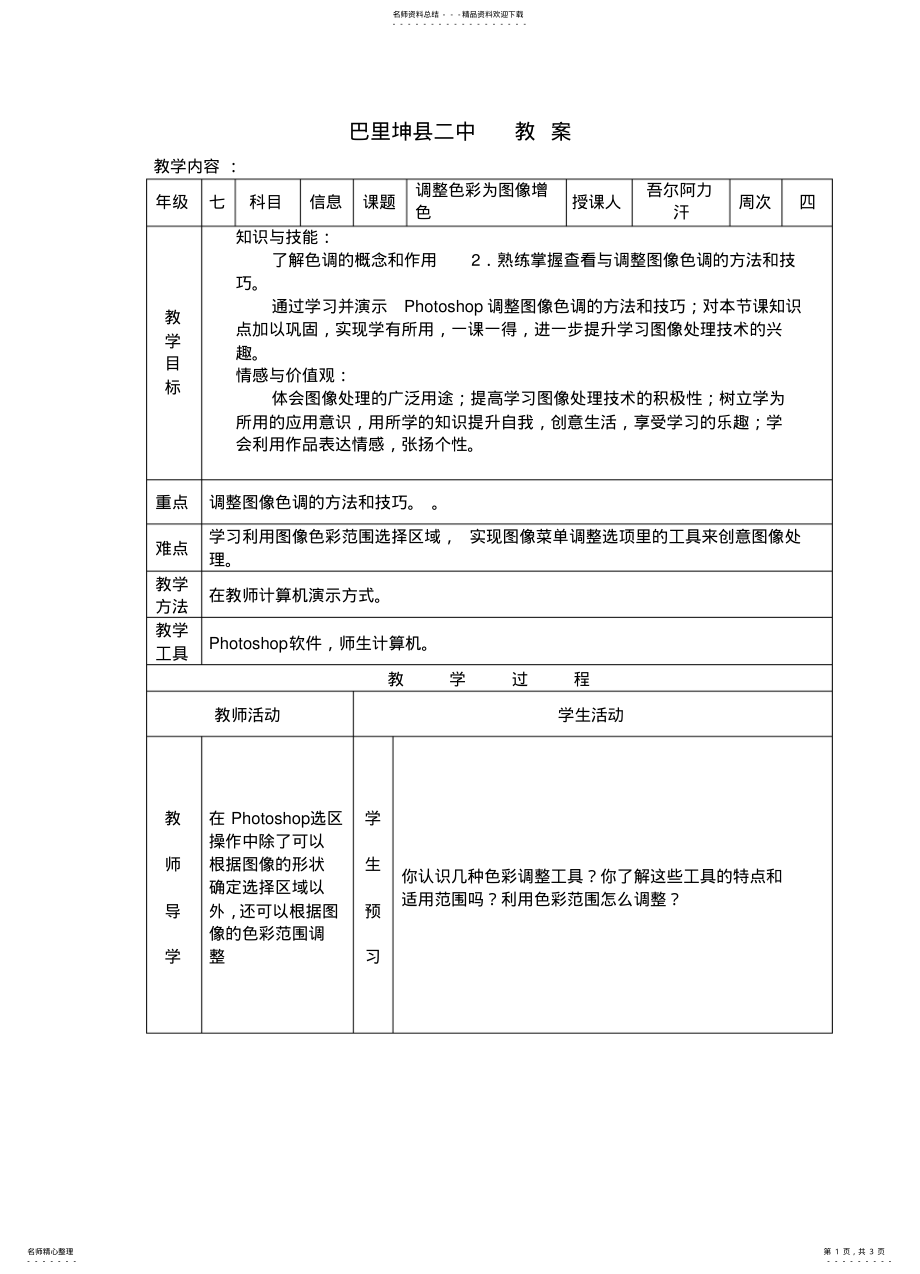 2022年初一下册信息技术调整色彩为图像增色 .pdf_第1页