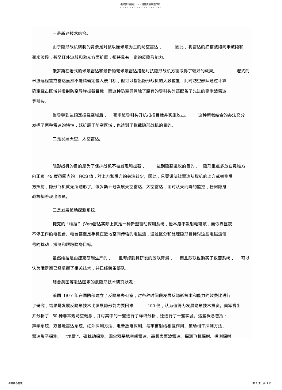 2022年反隐身技 .pdf_第2页