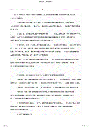 2022年反隐身技 .pdf