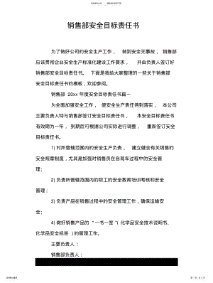 2022年销售部安全目标责任书 .pdf