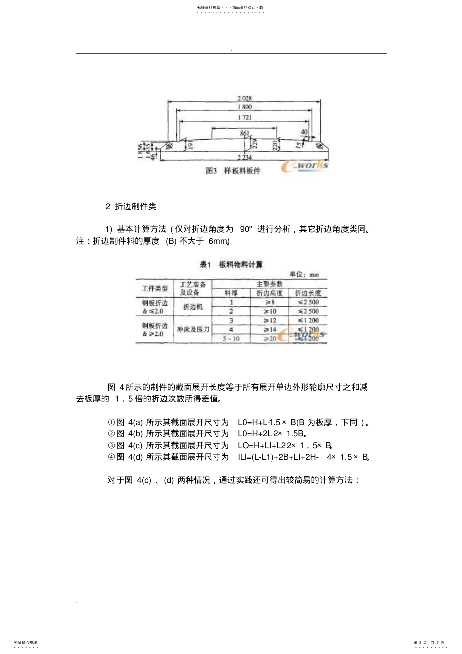 2022年钣金件下料尺寸计算方法 .pdf_第2页