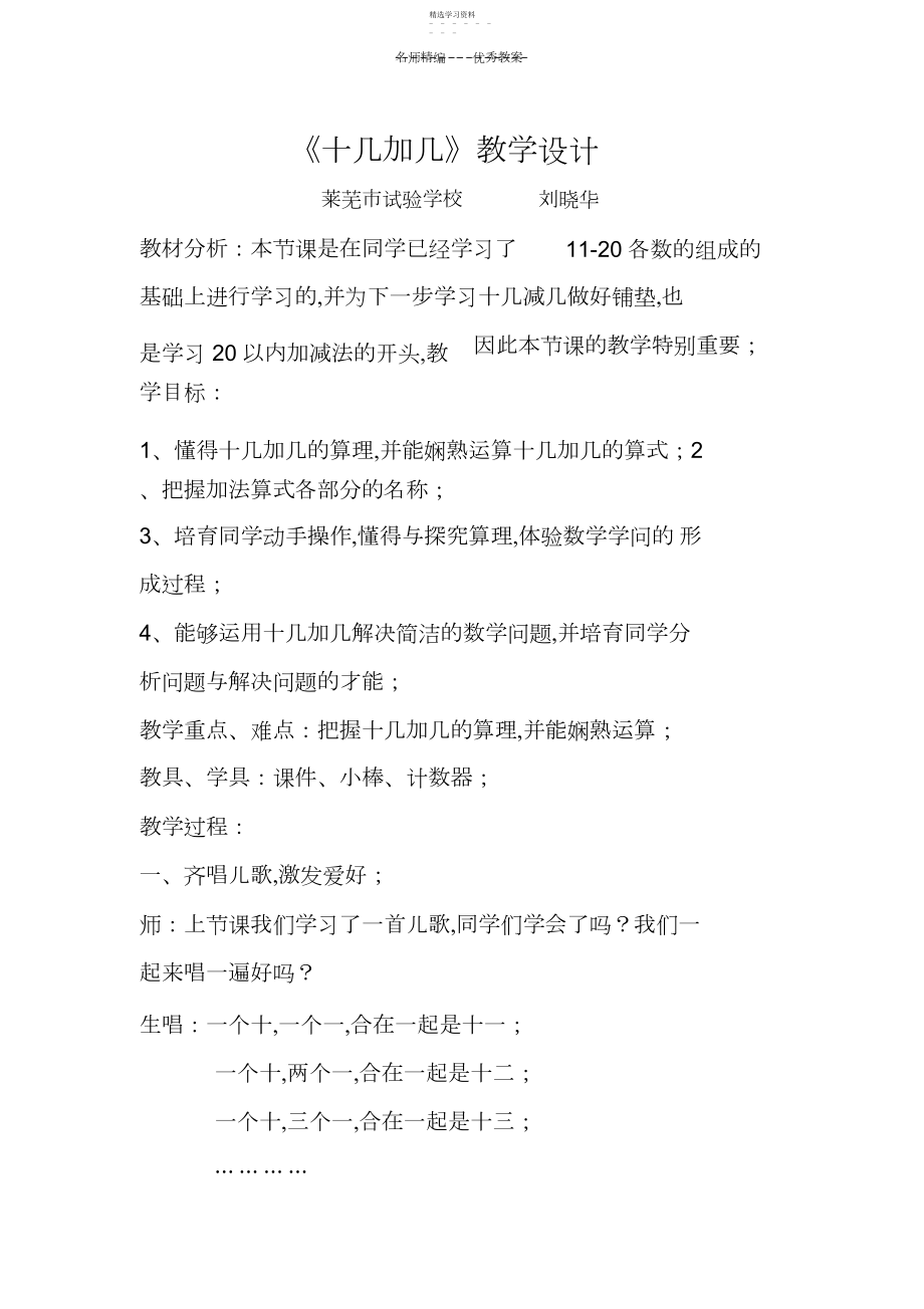 2022年十几加几教学设计.docx_第1页