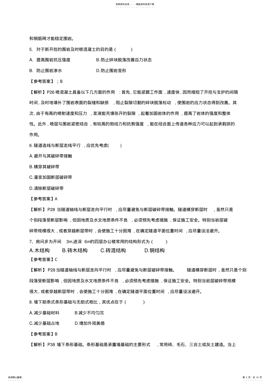 2022年造价工程师考试《土建计量》考试真题及答案解析 .pdf_第2页